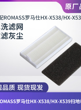 罗马仕HX-X538/X539扫地机海帕