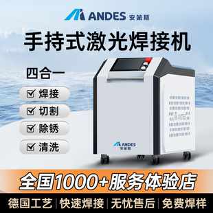 手持激光焊接机安第斯水冷光纤金属工厂不锈钢铝合金焊接切割除锈