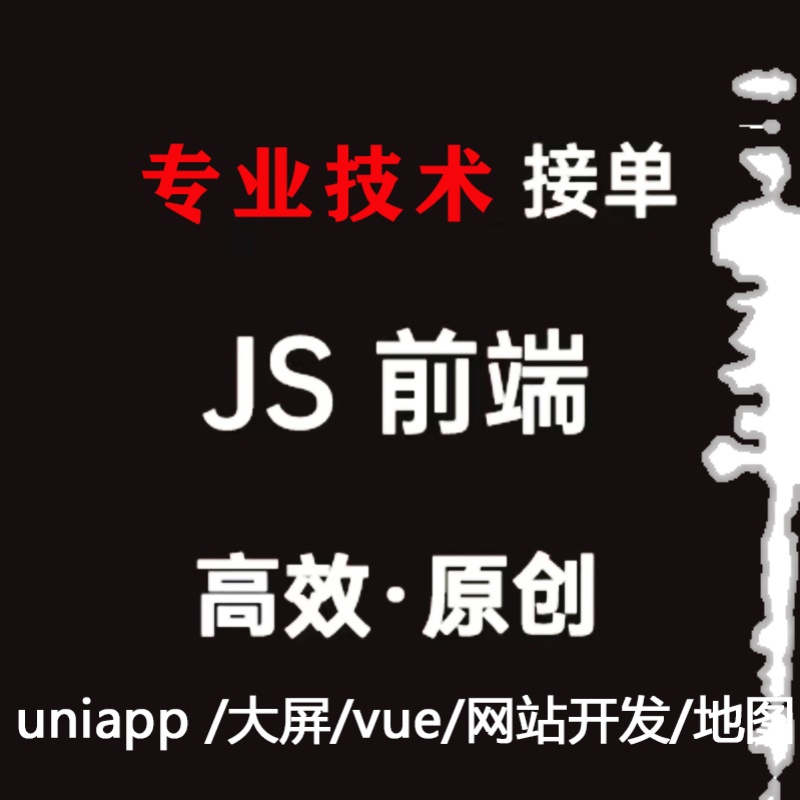 uniapp问题解决 uniapp 小程序 bug修复 不解决全退款 可远程调试