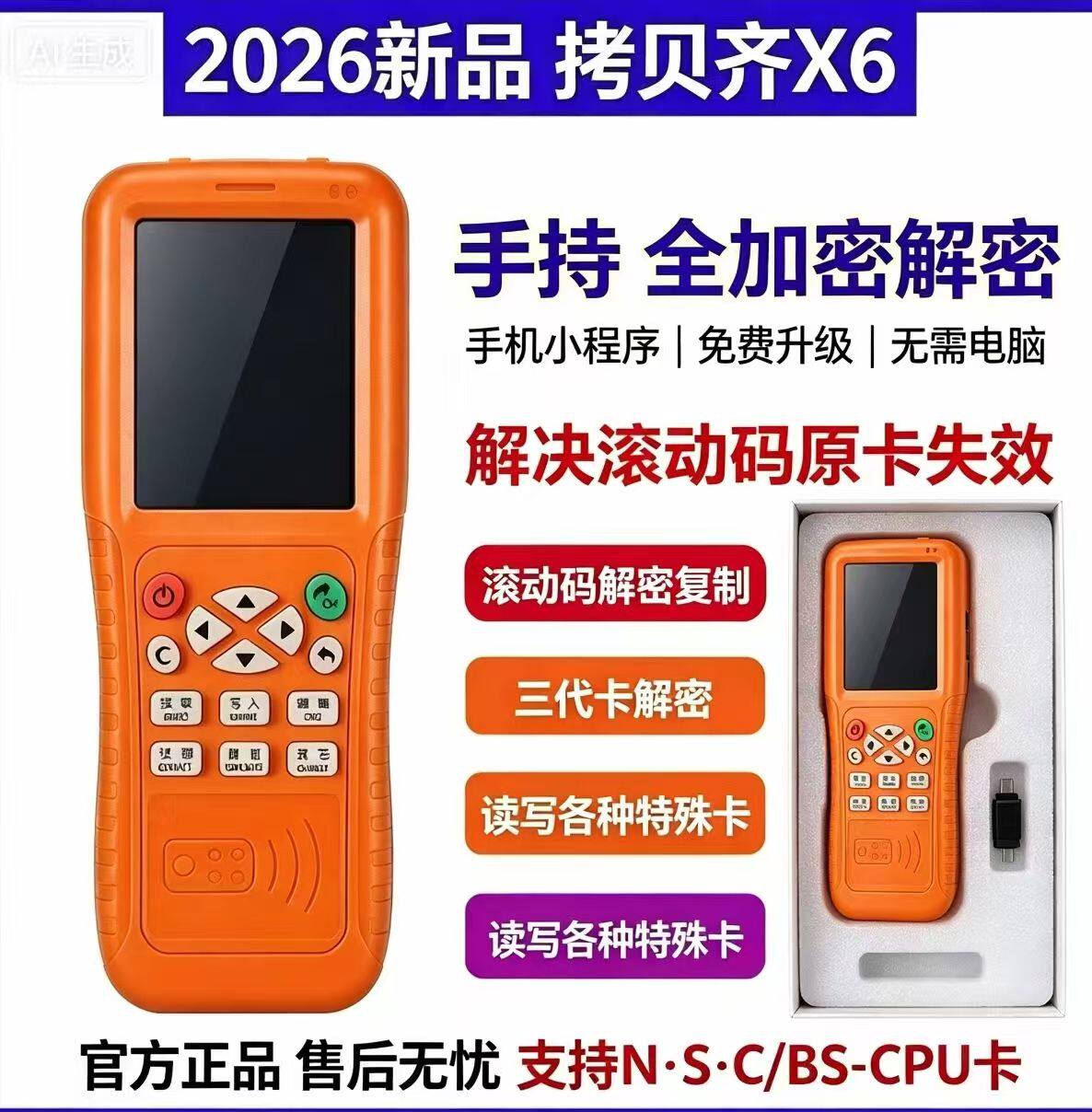 新品拷贝齐X6复制机拷贝机门禁电梯卡WIFI解码多功能配卡复制机