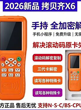 新品拷贝齐X6复制机拷贝机门禁电梯卡WIFI解码多功能配卡复制机