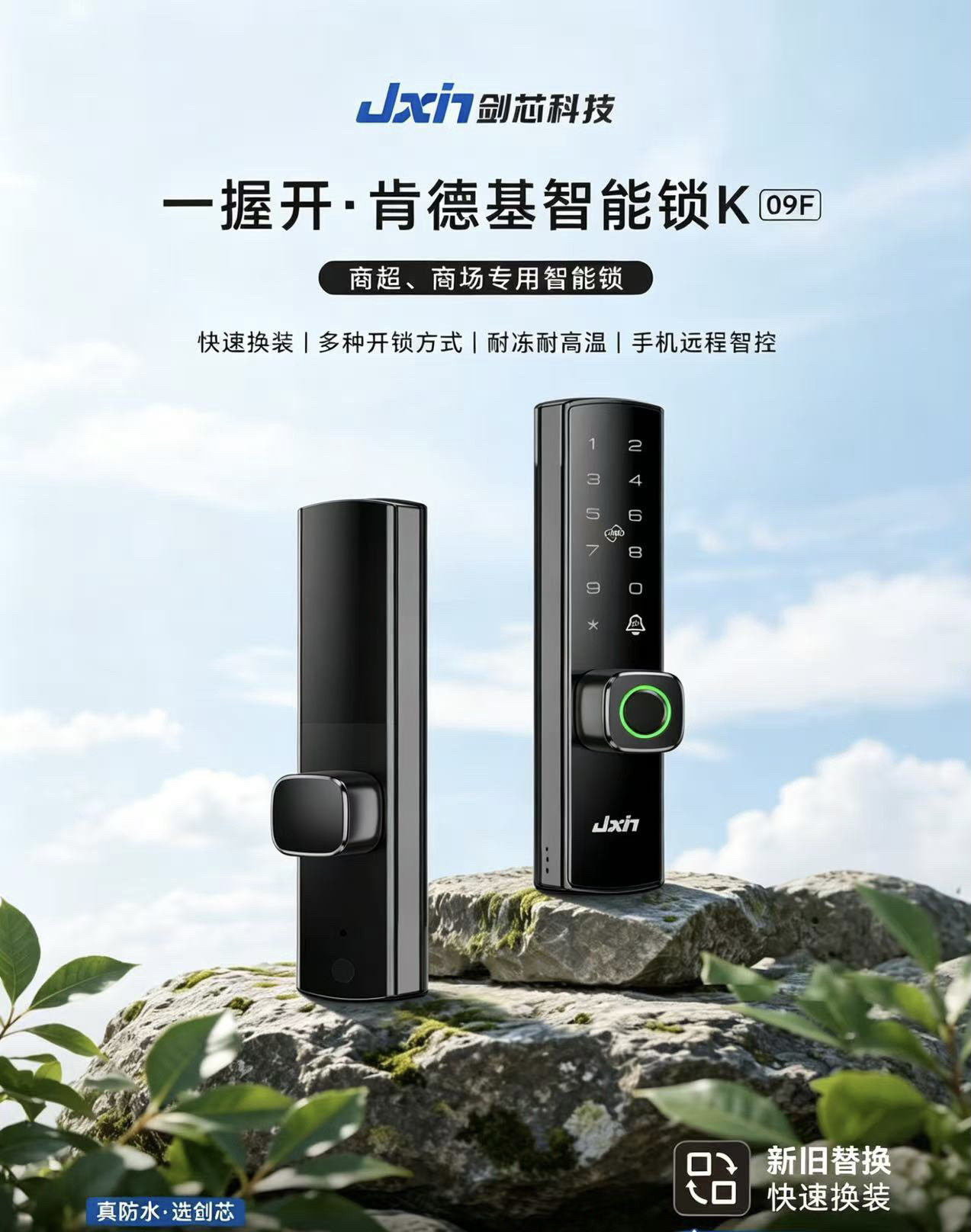 剑芯K09F肯德基门免改孔智能锁有框铝合金型材玻璃门指纹密码锁