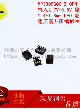 MP3309GQG-Z QFN10 5.5V 35V LED驱动器 稳压升压模拟PWM 丝印BM