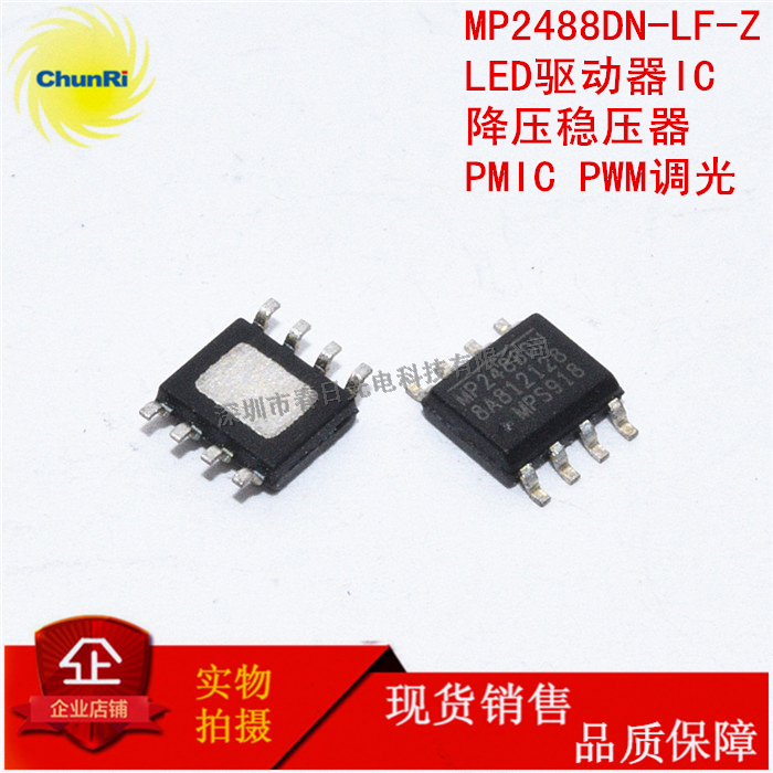 MP2488DN-LF-Z 稳压器LED驱动 SOIC-8 200kHz 输入55V 2A PWM调光