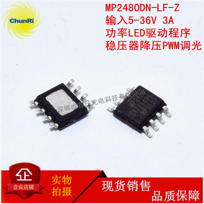 MP2480DN-LF-Z 高功率LED驱动器 SOIC-8 3A 稳压器降压PWM调光