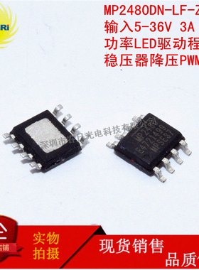 MP2480DN-LF-Z 高功率LED驱动器 SOIC-8 3A 稳压器降压PWM调光