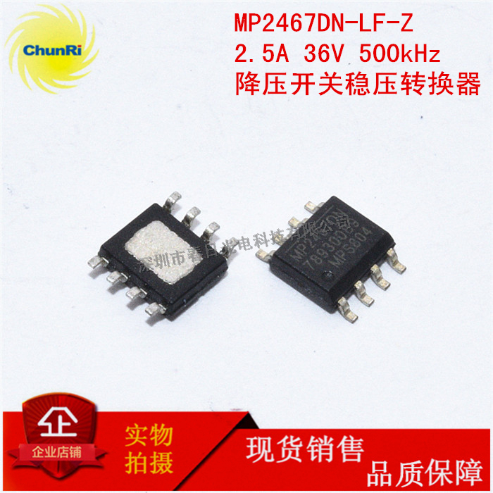 MP2467DN-LF-Z MP2467DN SOIC-8 2.5A 36V 500kHz 降压开关稳压器