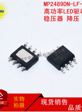 MP2489DN-LF-Z LED驱动器 SOP-8 同步降压稳压器模拟PWM调光6-60V