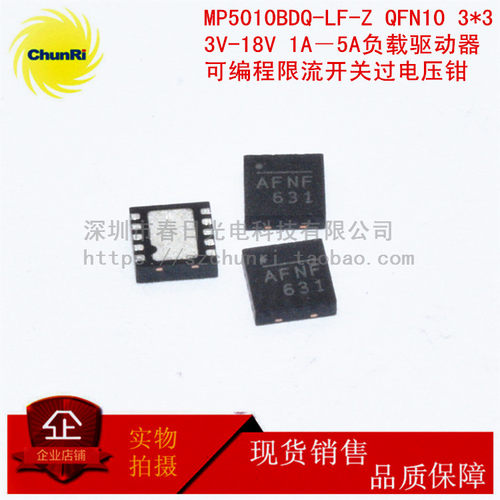 MP5010BDQ-LF-Z QFN10 负载驱动器可编程限流开关过电压钳丝印AFN