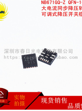 NB671GQ-Z QFN16 大电流同步降压转换器 开关稳压器 24V 丝印AEA