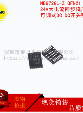 NB672 GL -Z QFN21 3*4 24V大电流同步降压 可调DCDC开关稳压器