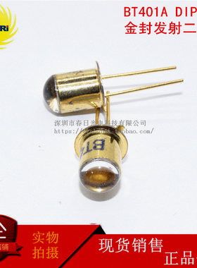 BT401A金封发射二极管波长940nm金属管DIP红外线传感器F6.8 BT401