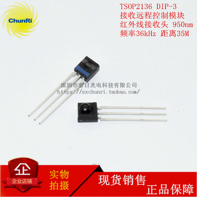 TSOP 2136 SA1 频率36KHz红外线接收头DIP距离35波长940nm 传感器