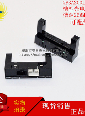GP3A200LCS 传感器 槽距26MM 槽型光电开关 3PIN GP 3A200 LCS