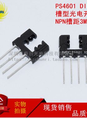 PS4601 PS 4601 光断续器 槽型光电开关 槽距3MM NPN 齿距型 DIP4