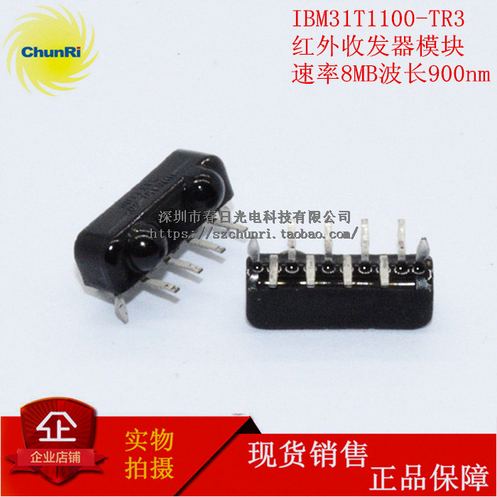 IBM31T1100-TR3 数据传输器 红外收发模块8Mb 900nm IBM 31T 1100
