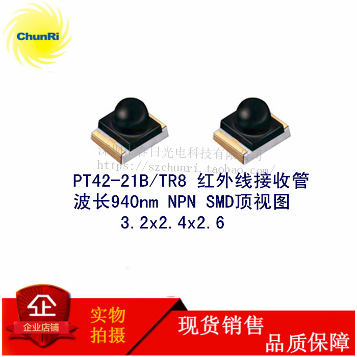 PT42-21B/TR8红外线接收管