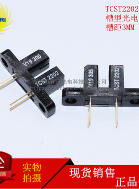槽型光电开关 TCST 2202 DIP4 槽距3.1MM 光学光耦 11.9*10.8*6.3