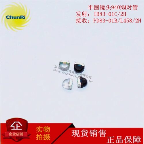 红外线发射管红外线光敏管