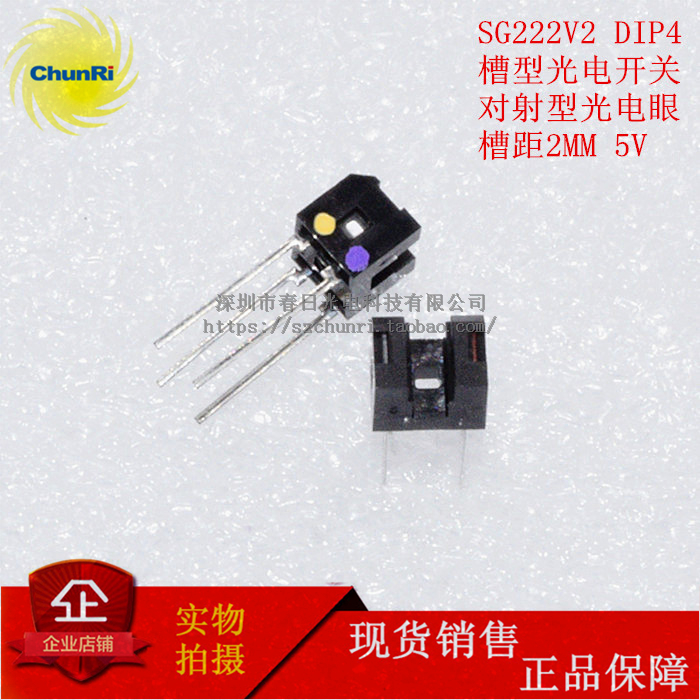 SG-222V2槽型光电开关