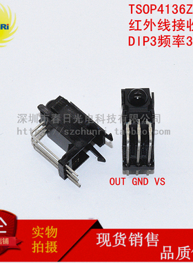 TSOP4136ZC1 红外线接收头 DIP3 频率36kHz 顶视图 TSOP 4136 ZC1