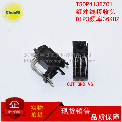 TSOP4136ZC1红外线接收头