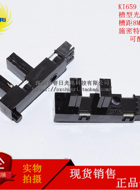 KI659 槽型光电开关 槽距8MM 防尘 传感器 内置电阻 常闭 SHINKOH
