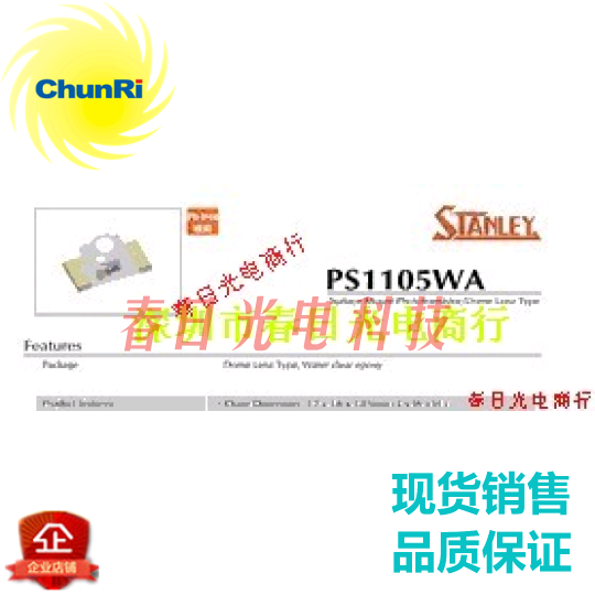 PS 1105 WA -33 -TR 红外线光敏二极管 880NM 角度45 接收晶体管