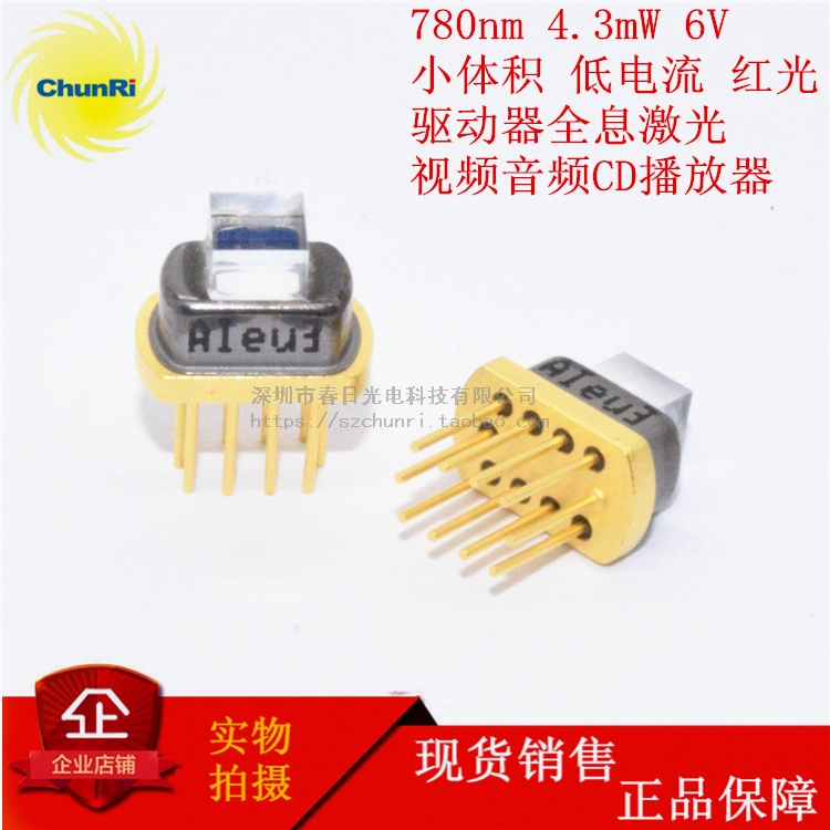 GH5C605B3D 自带红光PD/LD激光管 4.3mW 780nm 全息图汽光盘驱动