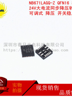 NB671LAGQ-Z QFN16 24V大电流同步降压转换器可调开关稳压丝印AJP