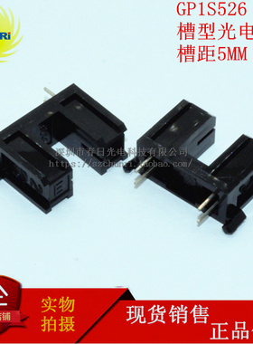 GP1S526 槽型光电开关 DIP4 槽距5MM 直插光耦 光学传感器 S526