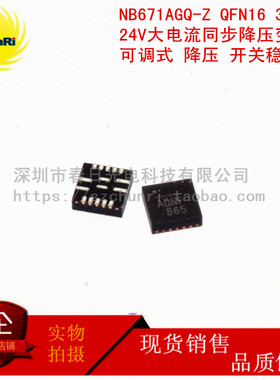 NB671 AGQ -Z QFN16 24V大电流 同步降压 变换器可调稳压 丝印ADN