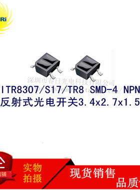 ITR8307/S18/TR8 反射式光电感应器 SMD 距离1MM ITR8307 S17 TR8