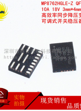 MP8762HGLE-Z QFN-16 10A 18V 高效率同步降压变换器 开关稳压器