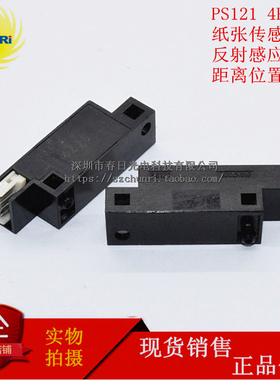 PS-121 纸张传感器 4PIN 距离感应器 位置 开关 常开 NPN PS121