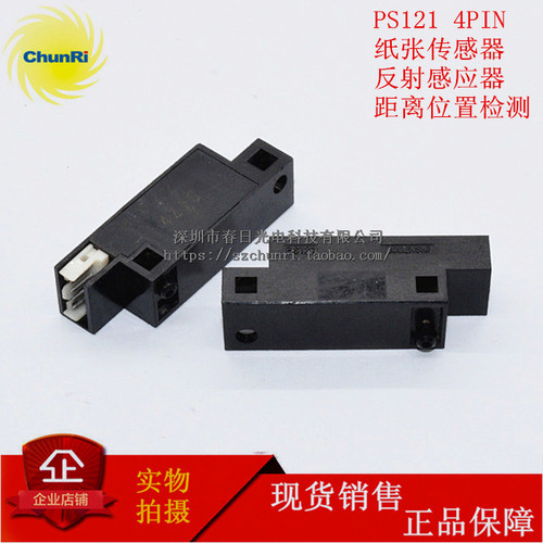PS-121纸张传感器NPN常开
