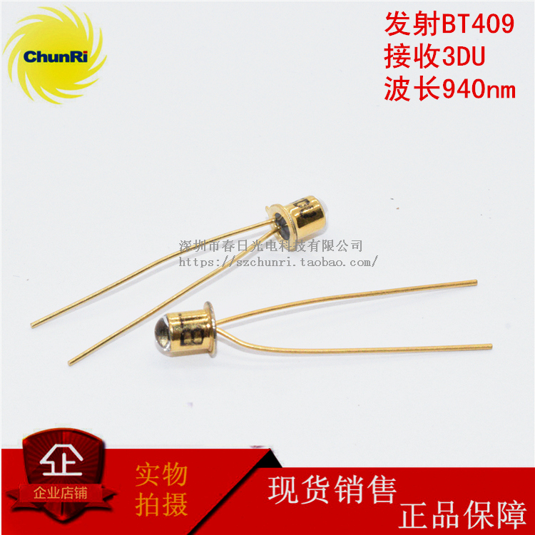 红外线发射BT409接收3DU