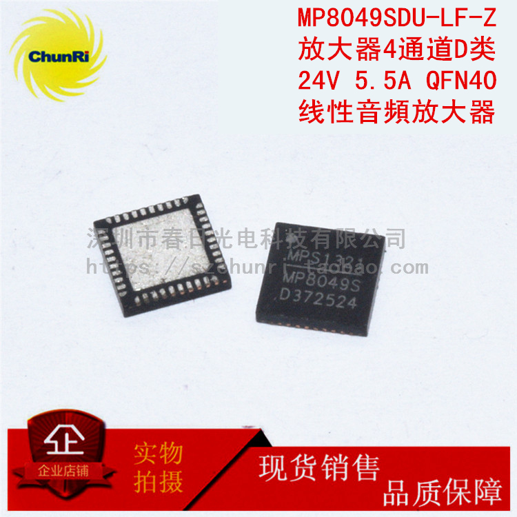 MP8049SDU-LF-Z 放大器4通道D类 24V 5.5A 线性音頻放大器 QFN40