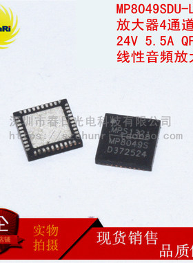 MP8049SDU-LF-Z 放大器4通道D类 24V 5.5A 线性音頻放大器 QFN40