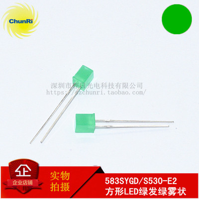 583SYGD/S530-E2 发光二极管方形LED发光管5*5*7mm雾绿发绿光