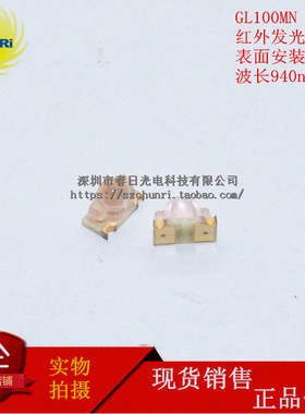 GL100MN2MP1T GL100MN 红外发射二极管 1206 940NM GL100MN1MPN