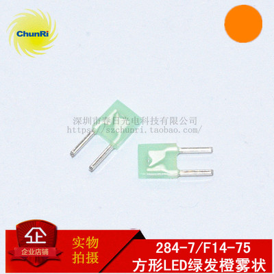 284-7/F14-75 发光二极管LED发光管方形LED绿发橙雾状1*3*4mm