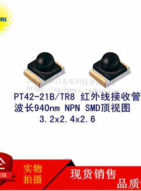 PT42-21B/TR8 IR42-21C/TR8 红外线接收管 发射管 1210 940nm