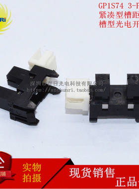 GP1S74P GP1S74PJ000F 槽型光电开关 紧凑型 光电断路器 槽距5MM