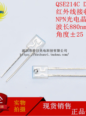 QSE214C 红外线接收管 NPN硅光电光敏管 DIP2 880nm 4.4*5.7*1.5
