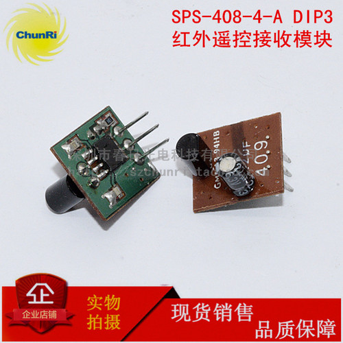 SPS-408-4-A红外接收头感器