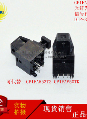 GP1FA550TZ 光纤发射传输器 690nm 550T 代替 GP1FA553TZ FAV50TK