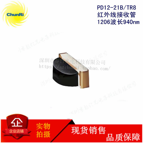 PD12-21B/TR8红外线接收管1206侧视图波长940nm黑色半圆型传感器