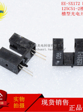 EE-SX172 125C51-2 槽型光电开关 DIP4 槽距4MM 光电眼 传感器