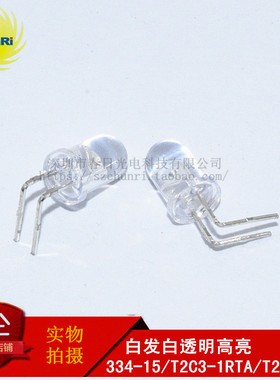 334-15/T2C3-1RTA/T26 F5发光二极管LED白发白光透明高亮弯脚
